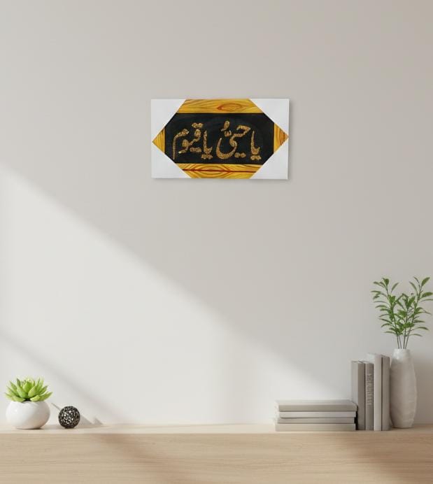 Premium Ya Hayyu Ya Qayyum Golden Calligraphy Wall Art – Elegant Islamic Decor Frame