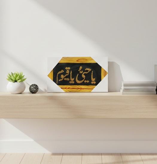 Premium Ya Hayyu Ya Qayyum Golden Calligraphy Wall Art – Elegant Islamic Decor Frame