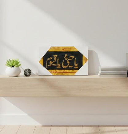 Premium Ya Hayyu Ya Qayyum Golden Calligraphy Wall Art – Elegant Islamic Decor Frame